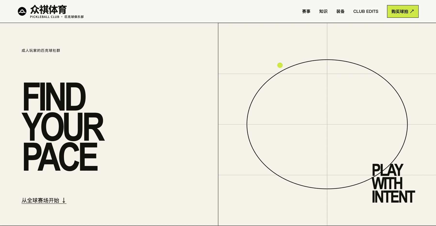 ZQ Sports website opening: Find Your Pace and an abstract court graphic.